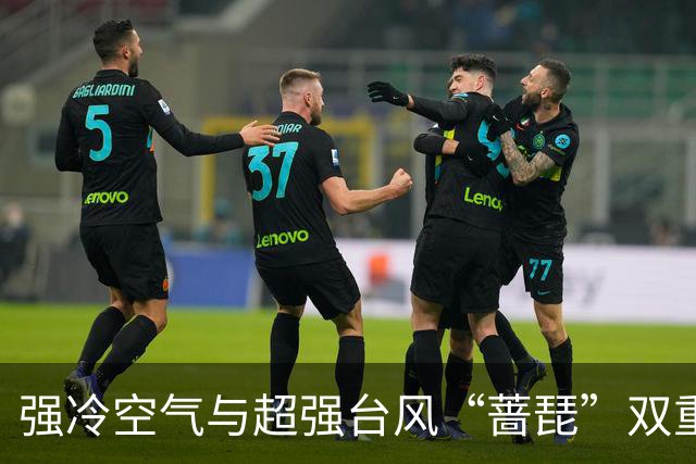 强冷空气与超强台风“蔷琵”双重来袭，宁波天气即将大变脸！